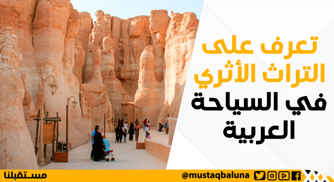 تعرف على التراث الأثري في السياحة العربية