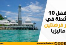 أفضل 10 أنشطة في جزر فرهنتين ماليزيا