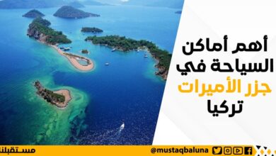 أهم أماكن السياحة في جزر الأميرات تركيا