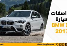 مواصفات سيارة BMW X1 2017