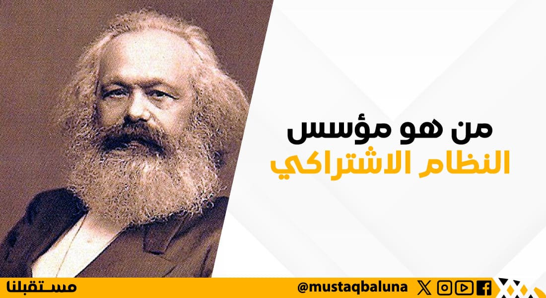 من هو مؤسس النظام الاشتراكي