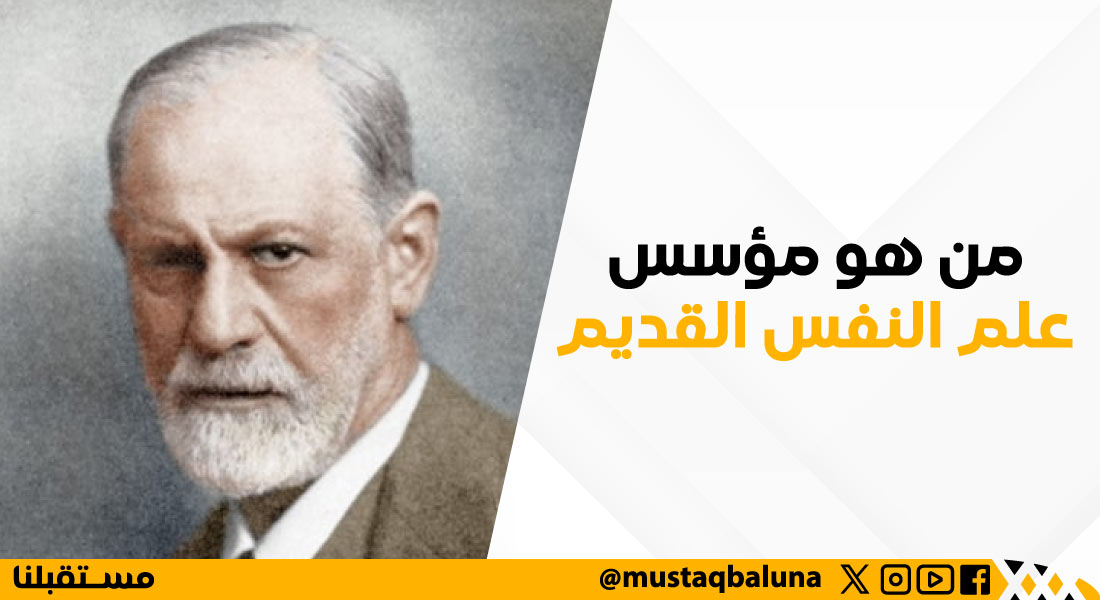 من هو مؤسس علم النفس القديم