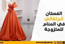 الفستان البرتقالي في المنام للمتزوجة